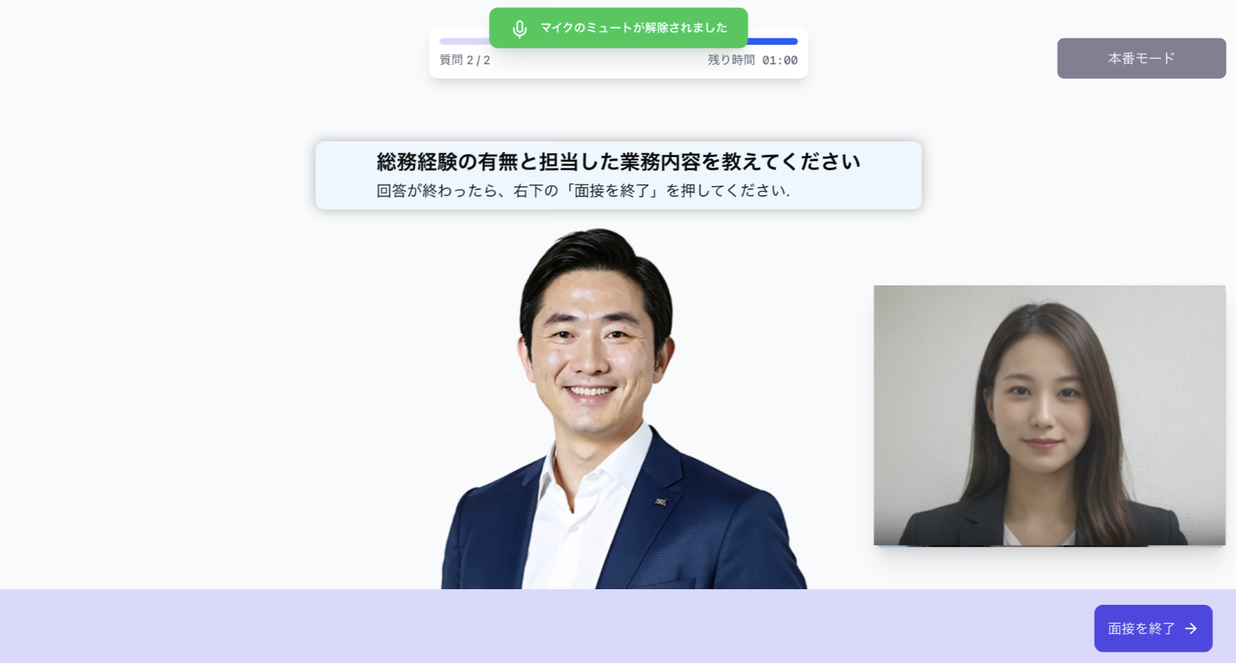 AI面接インターフェース - AI面接官と候補者のビデオ、質問進捗と残り時間を表示する面接画面